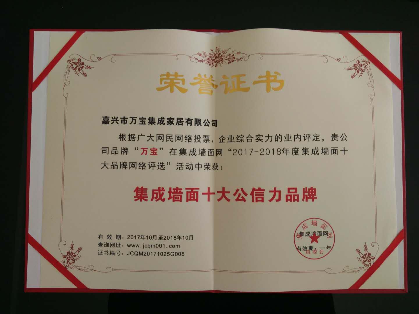 载誉归来,尽显硬实力 | 万宝集成再荣获“集成墙面十大公信力品牌”