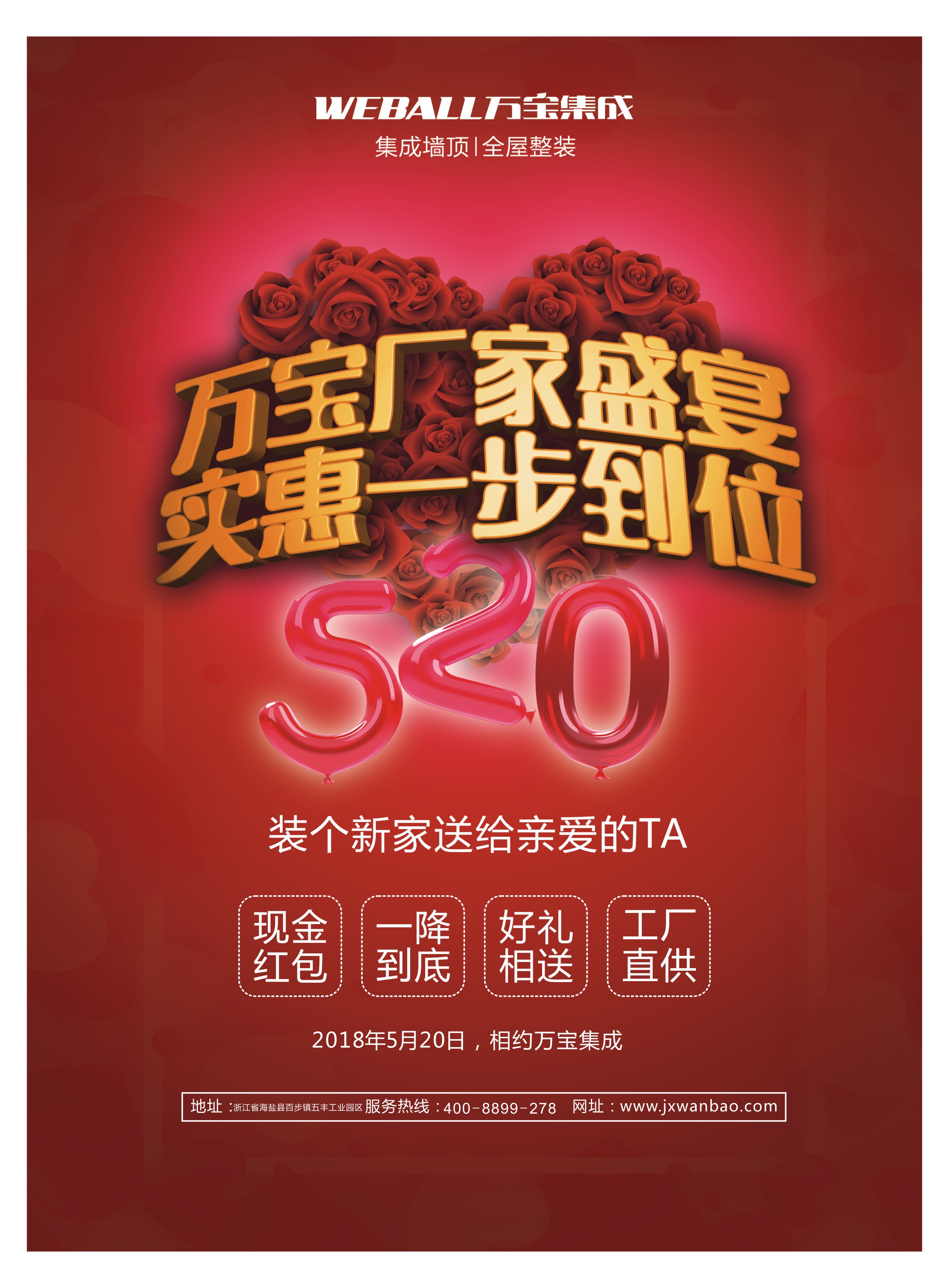 万宝集成:520装个新家送给心爱的TA