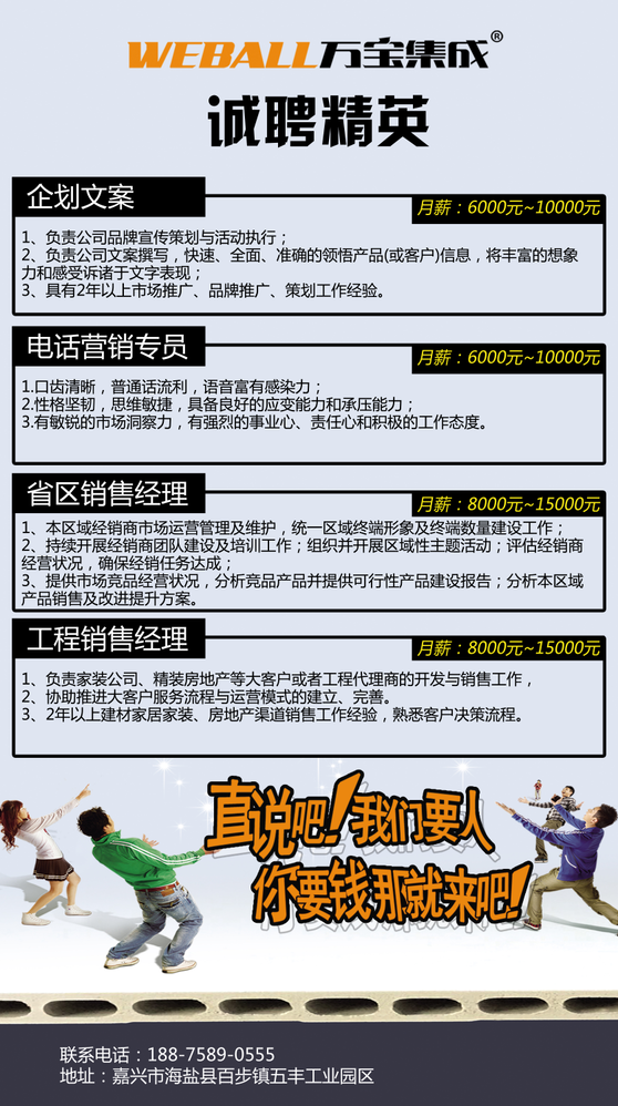 万宝集成:我们要人!你要钱!那就来吧!
